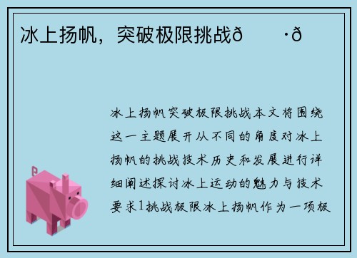 冰上扬帆,突破极限挑战🛷🏂🏼🏅